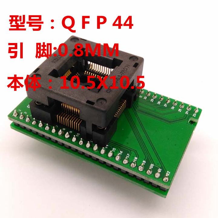 MICROCHIP STM8-QFP44编程座-测试座iIC测试座 适配器0.8MM读写座